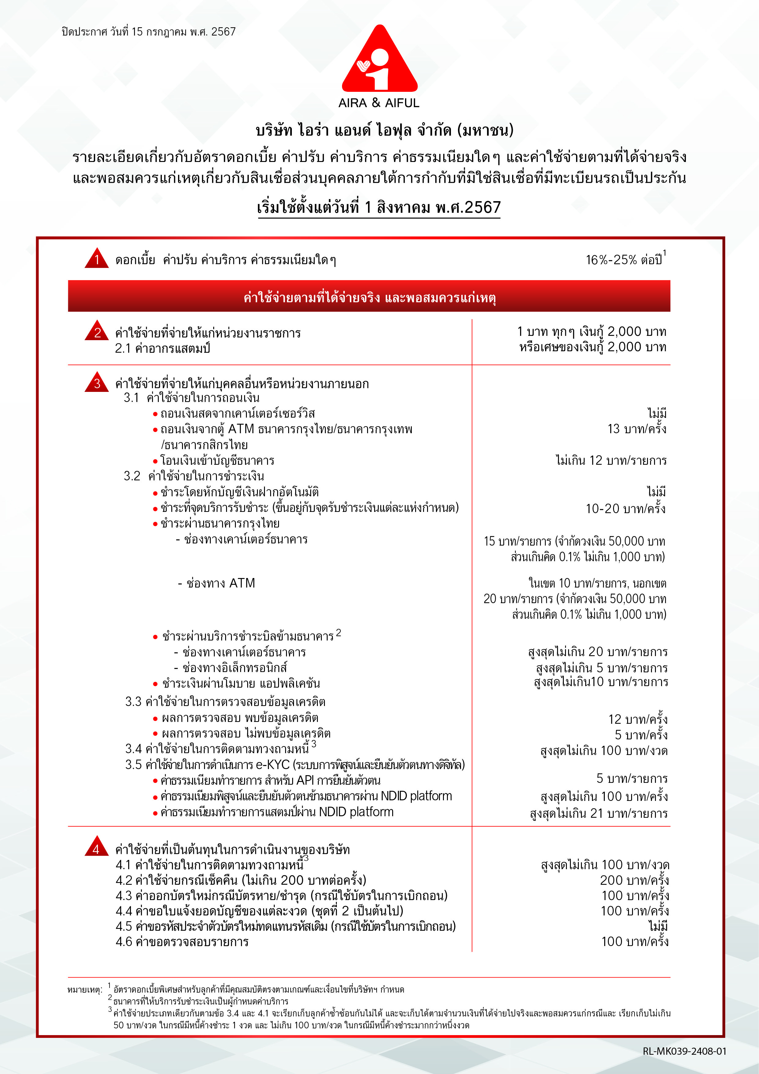 Poster A4 ตาราง BOT